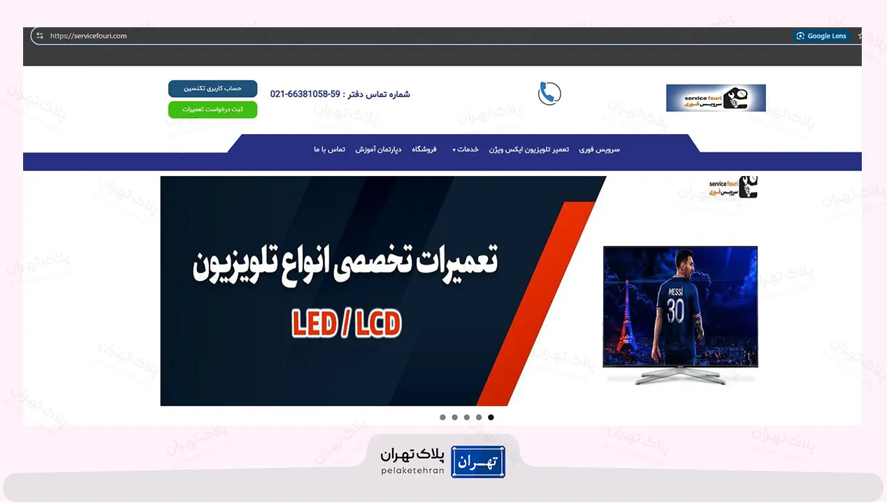 مرکز تعمیر تخصصی تلویزیون ایکس ویژن
