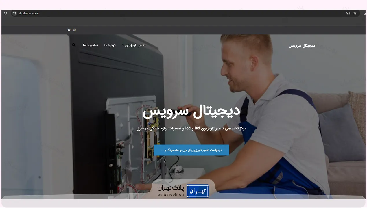 مرکز تعمیر تخصصی تلویزیون دیجیتال سرویس