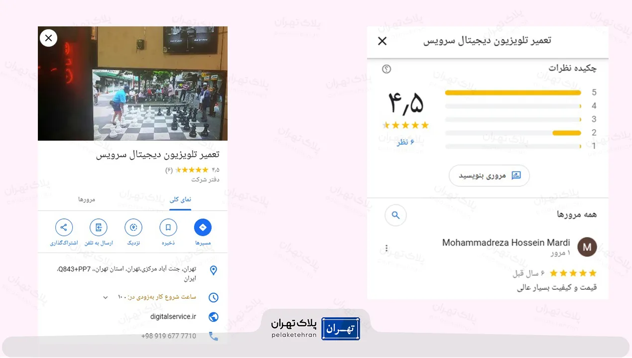 نظر کاربران در مورد مرکز تعمیر تخصصی تلویزیون دیجیتال سرویس