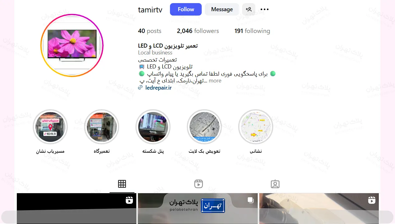 اینستاگرام مرکز تعمیر تخصصی تلویزیون LCD و LED و QLED  و OLED