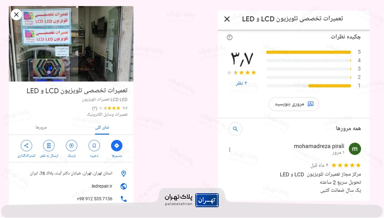 نظر کاربران در مورد اینستاگرام مرکز تعمیر تخصصی تلویزیون LCD و LED و QLED  و OLED