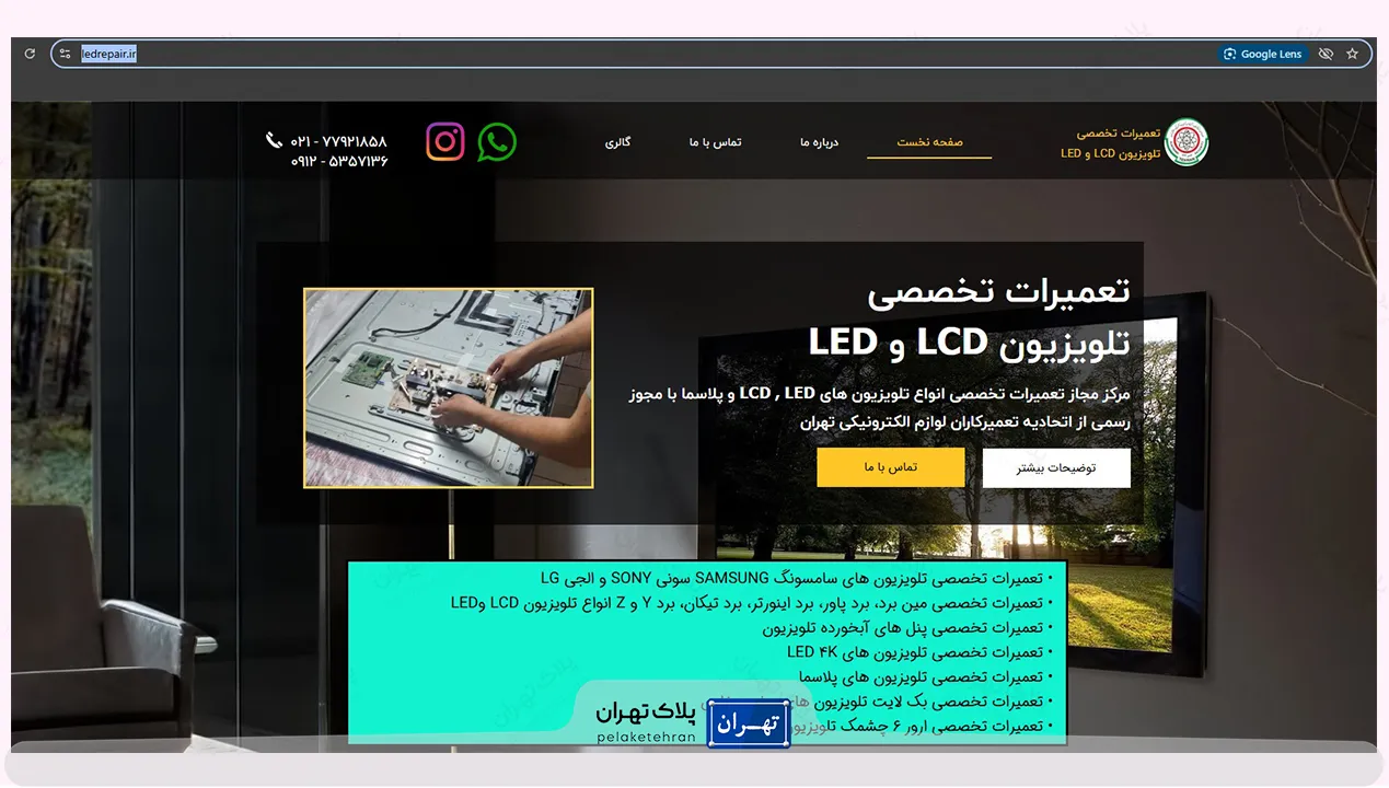 مرکز تعمیر تخصصی تلویزیون LCD و LED و QLED  و OLED