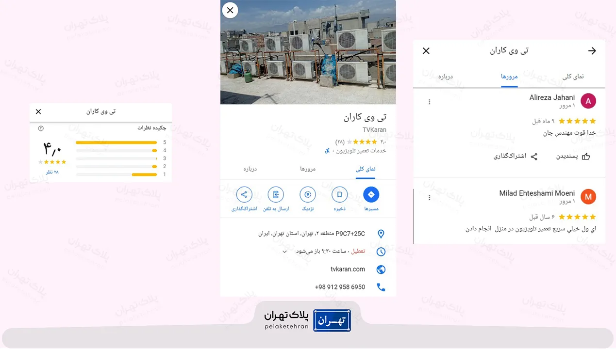 نظر کاربران در مورد مرکز تعمیر تخصصی تی وی کاران