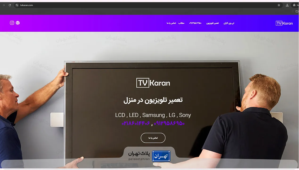 مرکز تعمیر تخصصی تی وی کاران