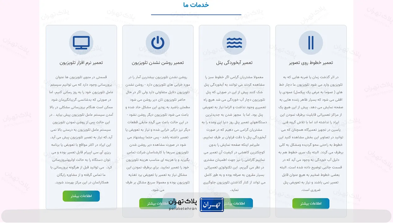 خدمات مرکز تعمیر تخصصی گروه فنی یاسین