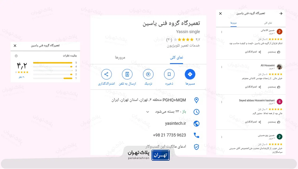 نظر کاربران در مورد مرکز تعمیر تخصصی گروه فنی یاسین