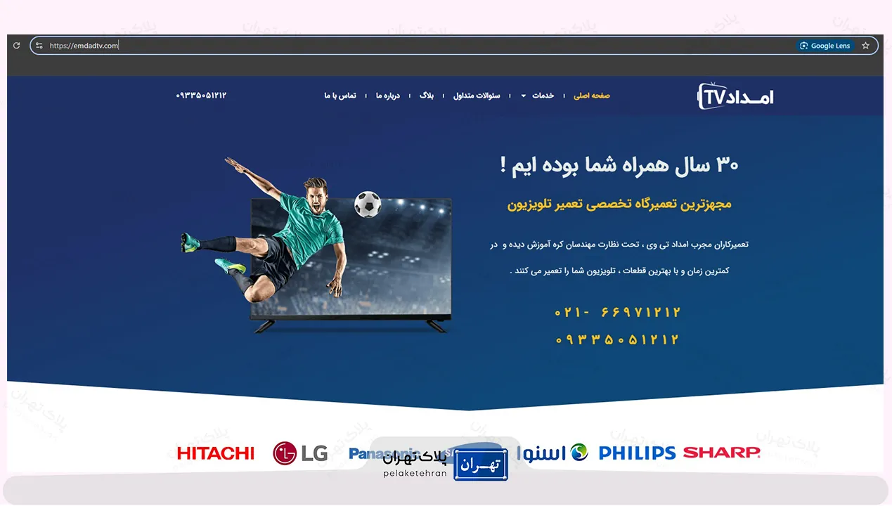 مرکز تعمیر تلویزیون امداد تی وی