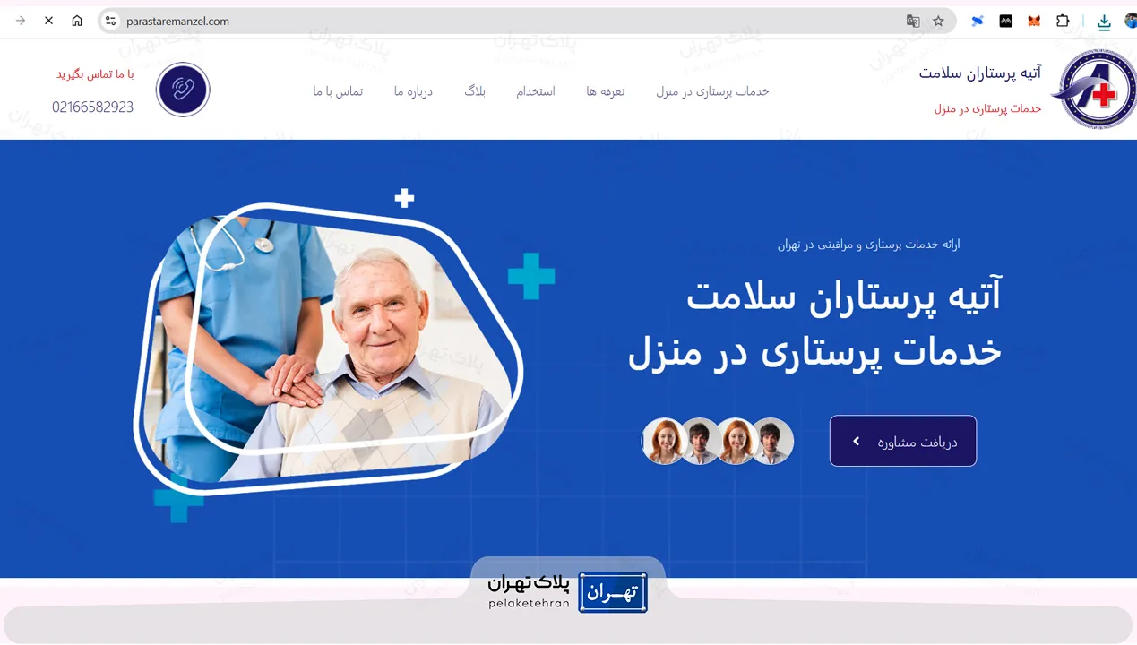 سایت مرکز خدمات پرستاری آتیه پرستاران سلامت