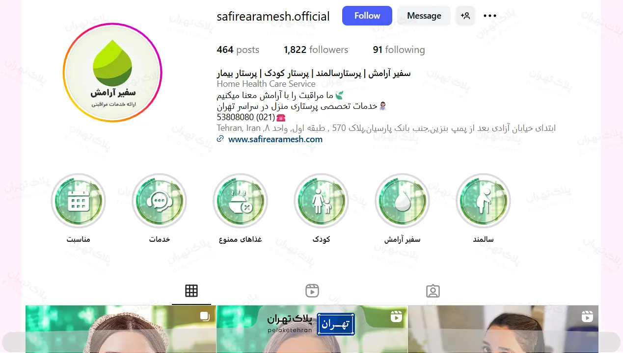 اینستاگرام مرکز خدمات پرستاری سفیر آرامش