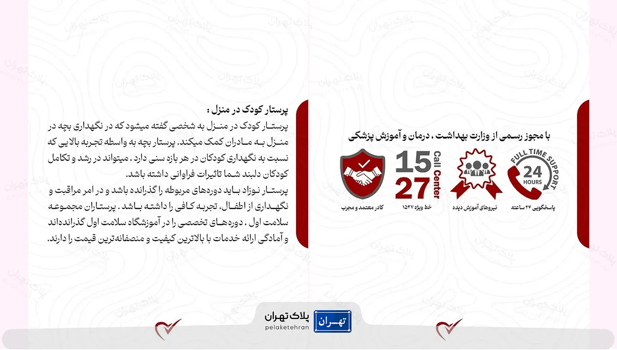 مرکز خدمات پرستاری سلامت اول