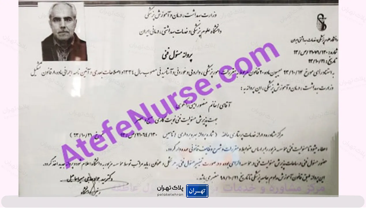 مرکز خدمات پرستاری عاطفه