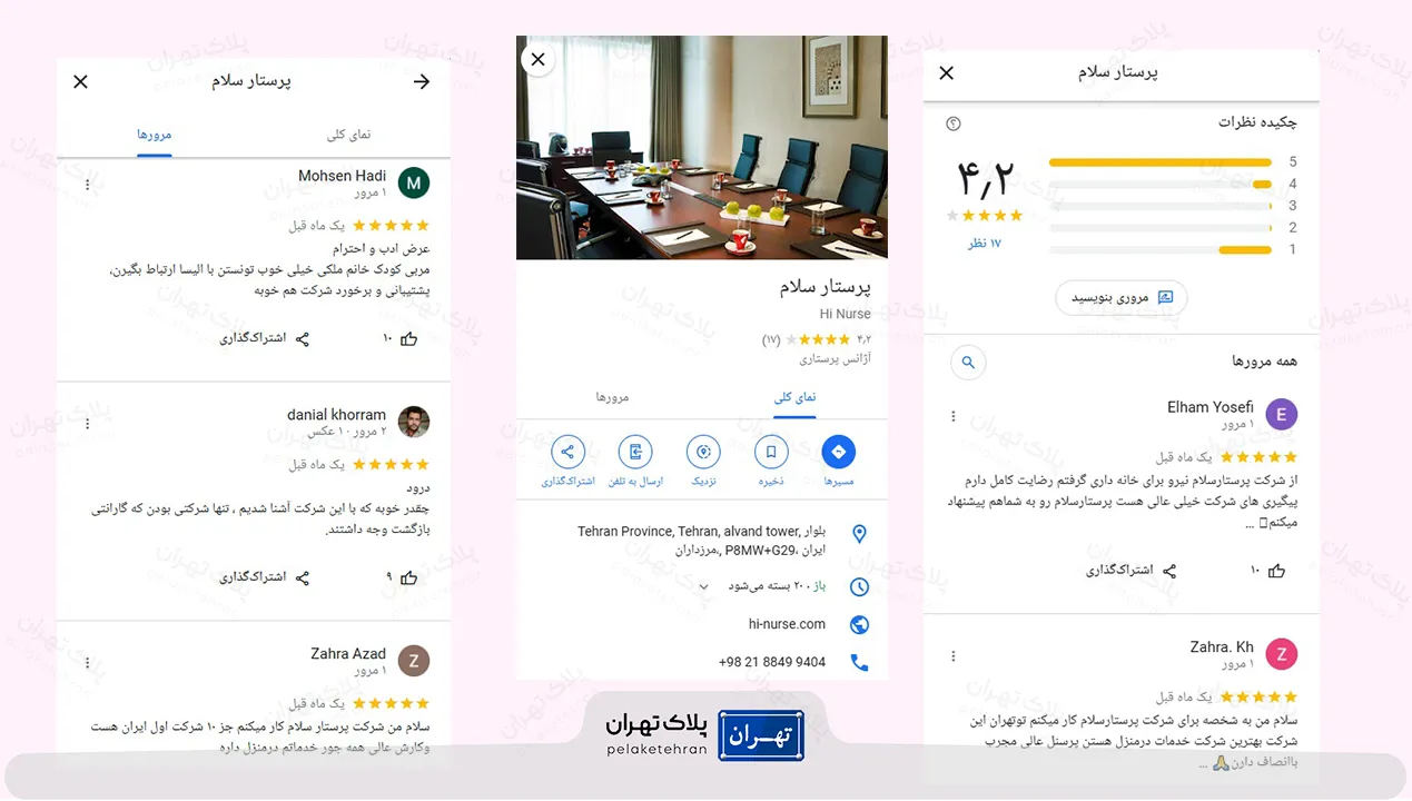 نظر کاربران در مورد مرکز خدمات پرستاری پرستار سلام
