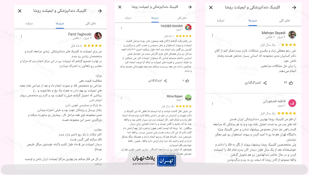 نظر کاربران در مورد مرکز دندانپزشکی و ایمپلنت در سعادت آباد روشا