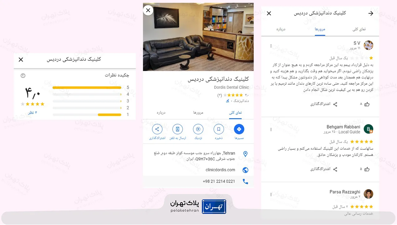 نظر کاربران در مورد مرکز دندانپزشکی غرب تهران دردیس