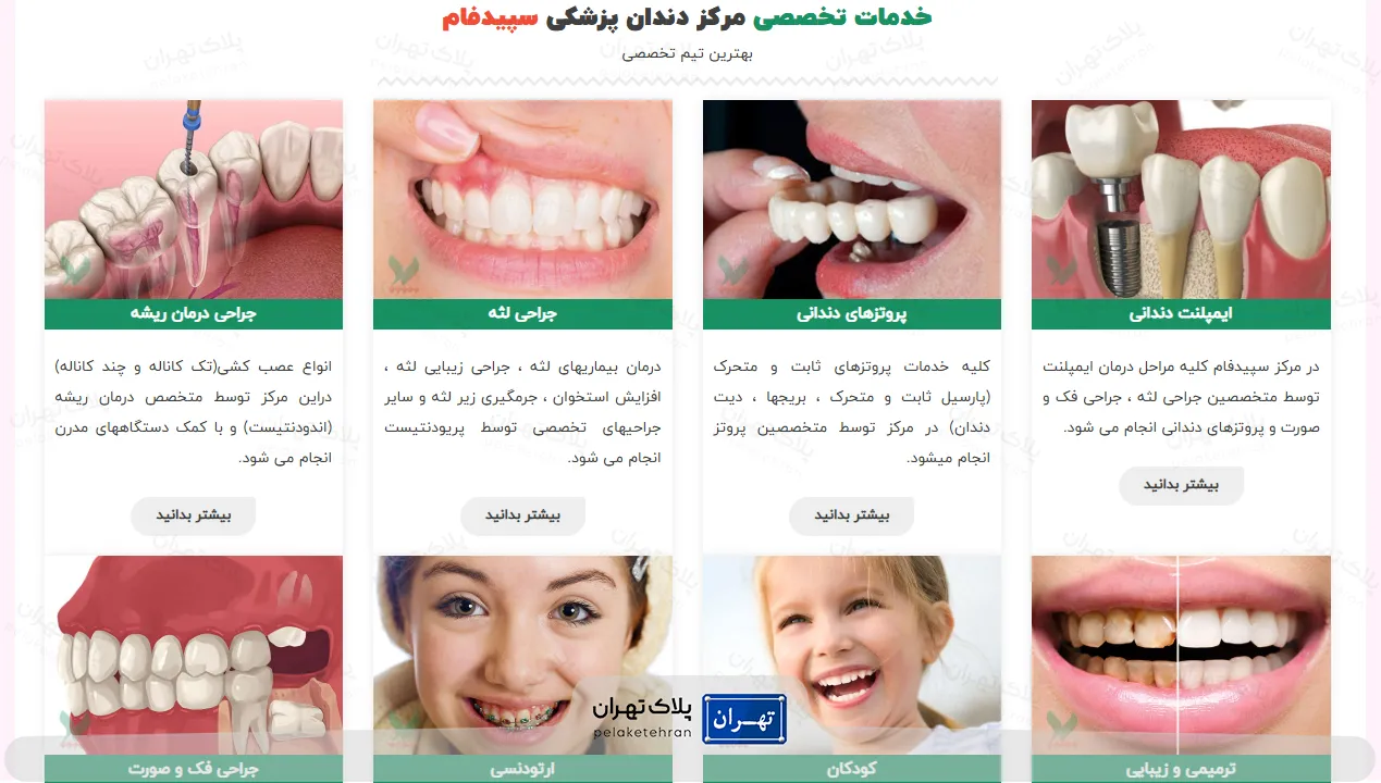 خدمات کلینیک دندانپزشکی در سعادت آباد تهران سپیدفام