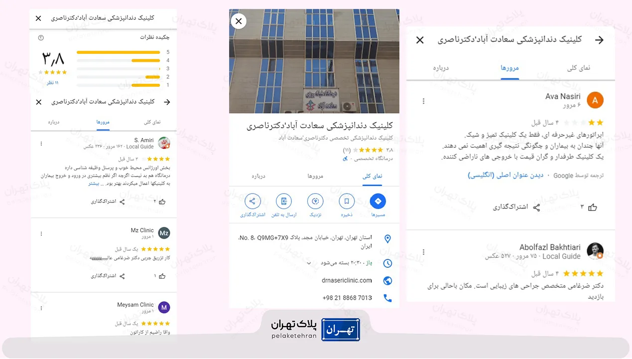 نظر کاربران در مورد کلینیک شبانه روزی دندانپزشکی سعادت آباد دکتر ناصری