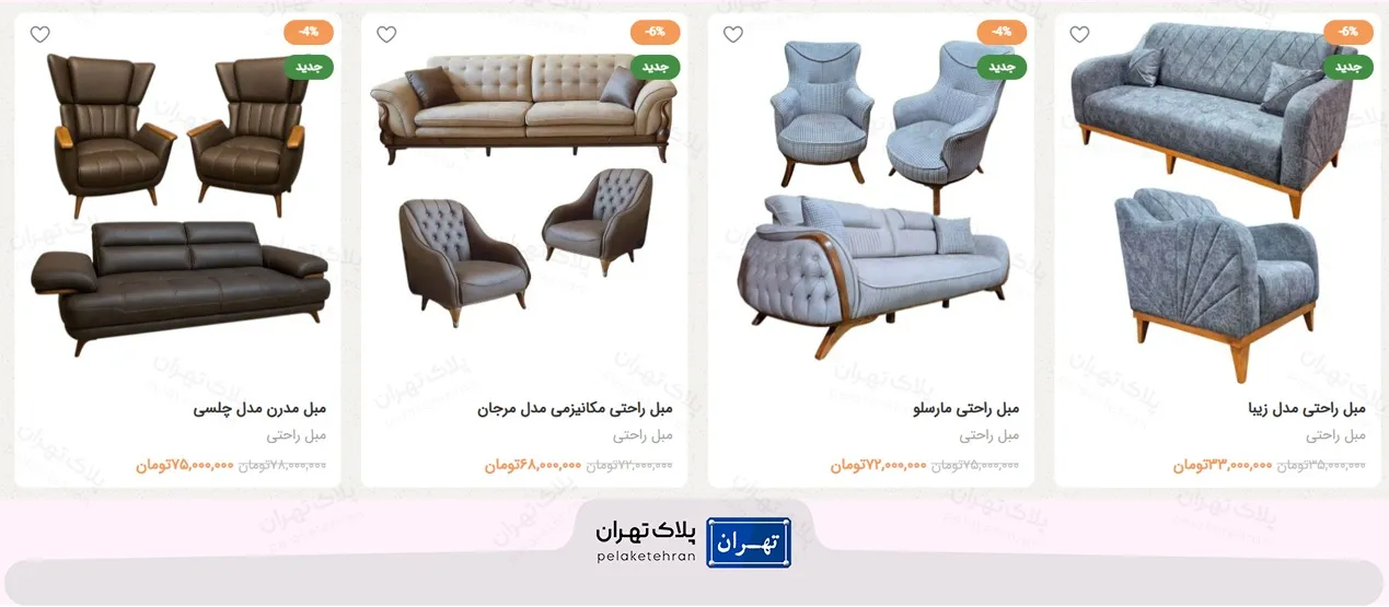 گروه تولیدی مبلمان قرن ۲۱
