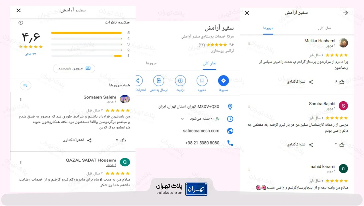 نظر کاربران در مورد مرکز خدمات پرستاری سفیر آرامش