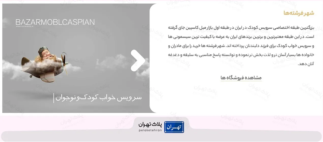 بازار بزرگ مبل کاسپین (بازار مبل فروشی در تهران)
