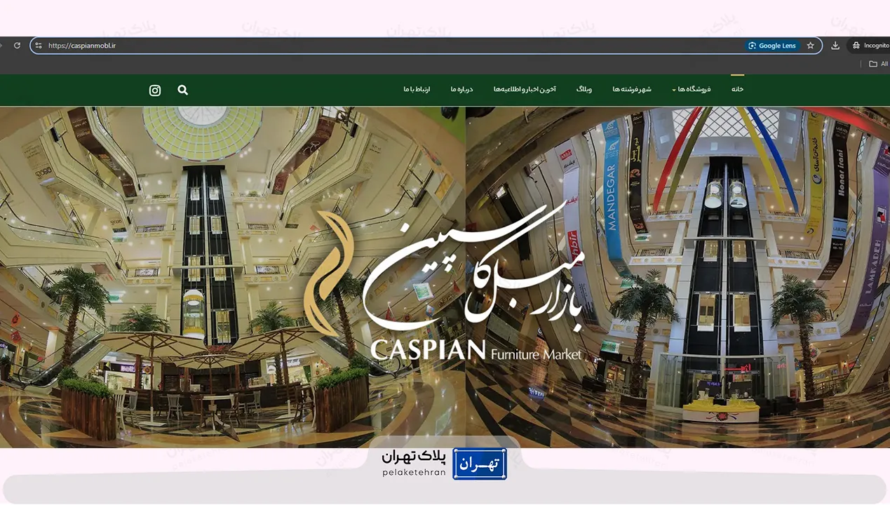 سایت بازار بزرگ مبل کاسپین