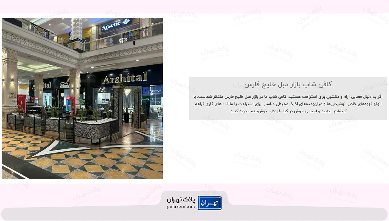 بازار مبل خلیج فارس (بازار مبل فروشی در تهران)