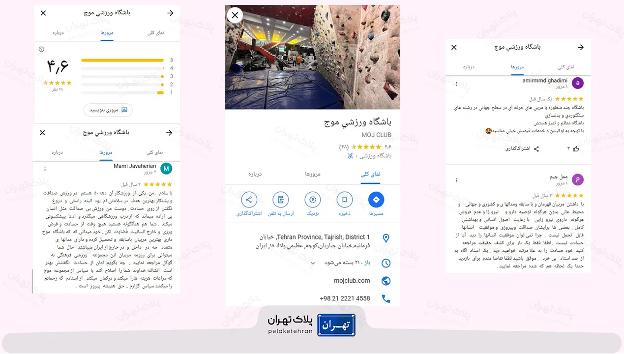 نظر کاربران در مورد باشگاه بدنسازی ورزشي موج