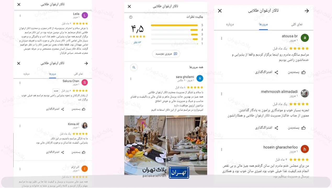 نظر کاربران در مورد باغ تالار ارغوان طلایی
