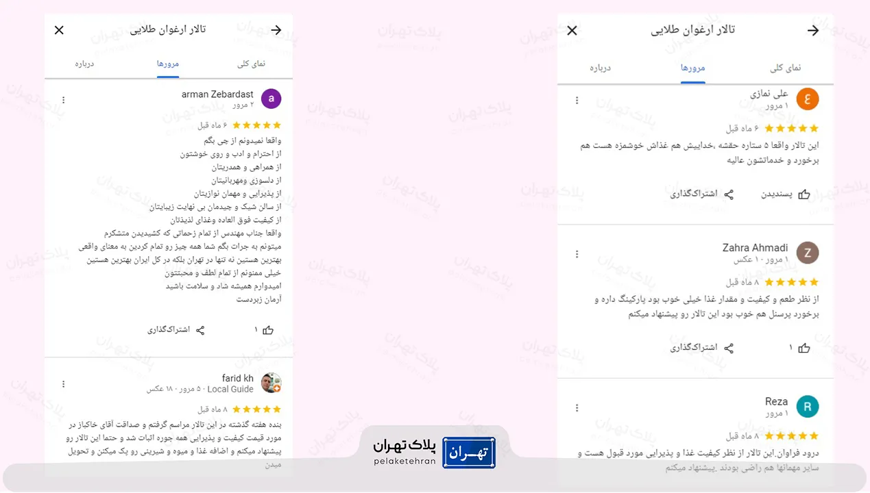 نظر کاربران در مورد باغ تالار ارغوان طلایی