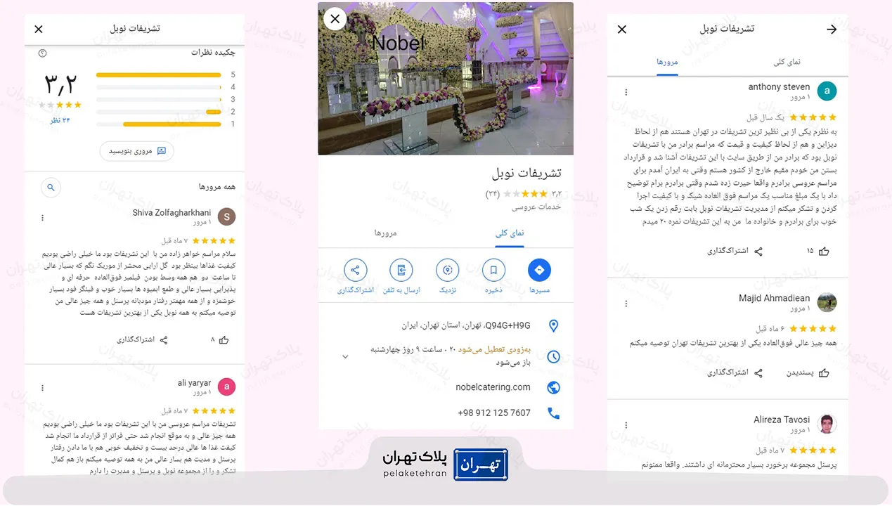 نظر کاربران در مورد باغ تالار تشریفات نوبل