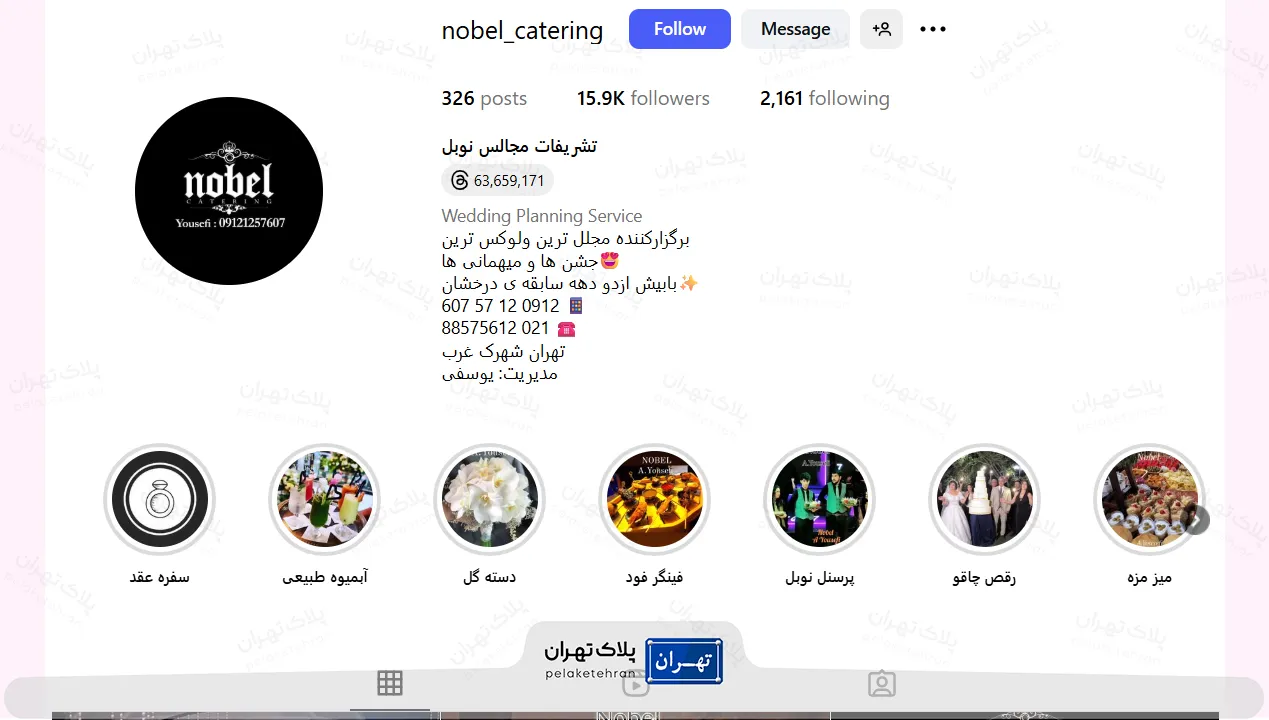 اینستاگرام باغ تالار تشریفات نوبل