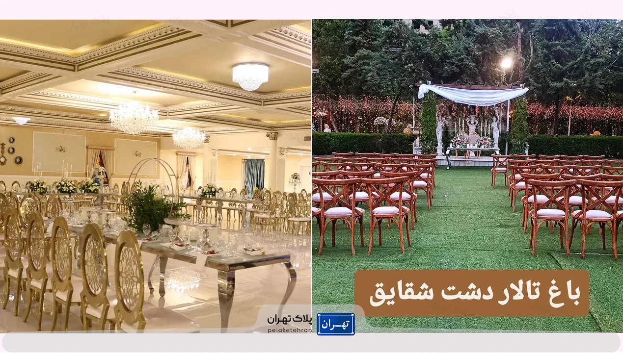 محوطه باغ تالار غرب تهران