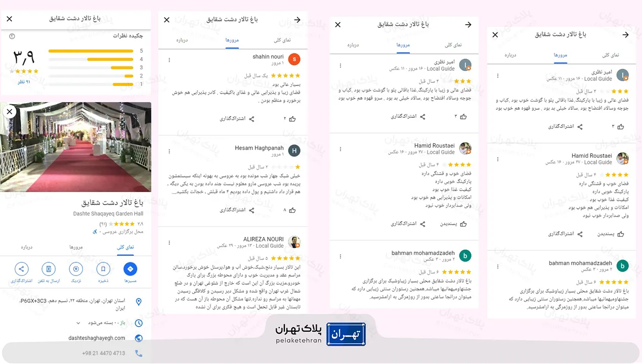 نظر کاربران در مورد باغ تالار  غرب تهران (دشت شقایق)
