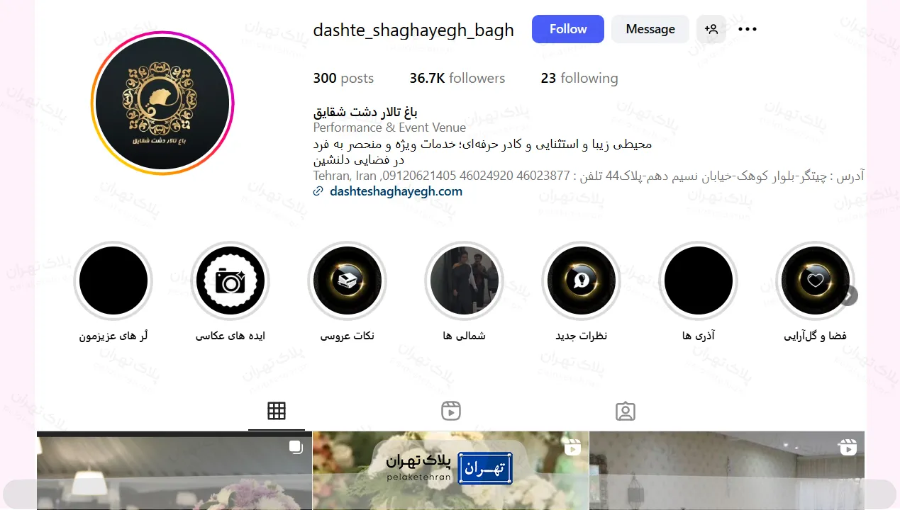 اینستاگرام باغ تالار دشت شقایق