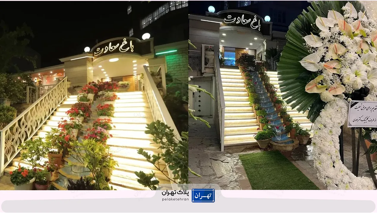 باغ تالار سعادت
