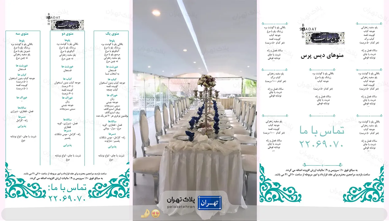 منو باغ تالار سعادت