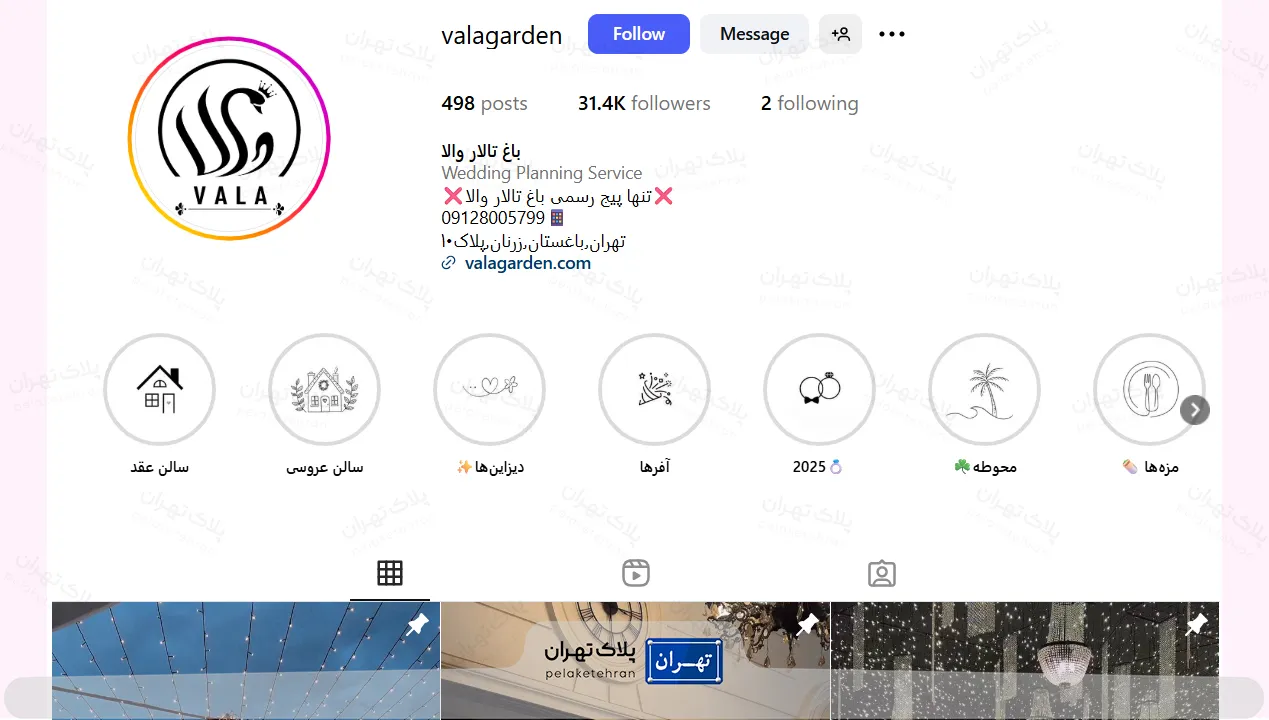 اینستاگرام باغ تالار والا