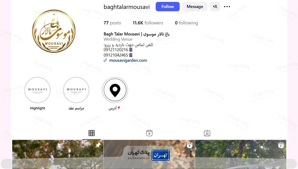 اینستاگرام باغ تالار موسوی