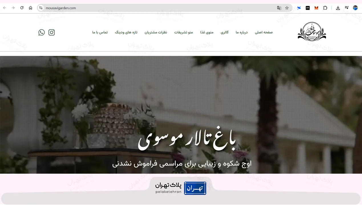 سایت باغ تالار موسوی