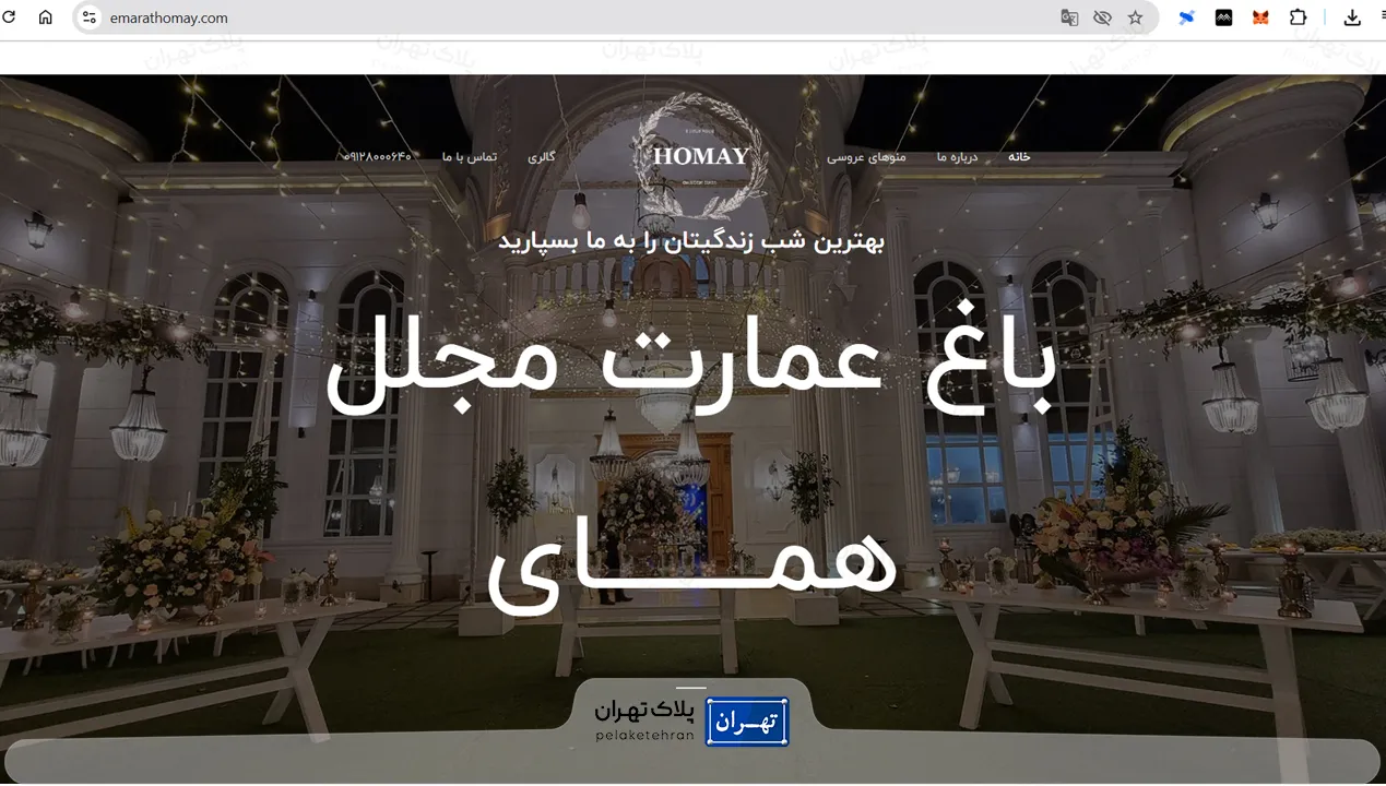 سایت باغ تالار همای