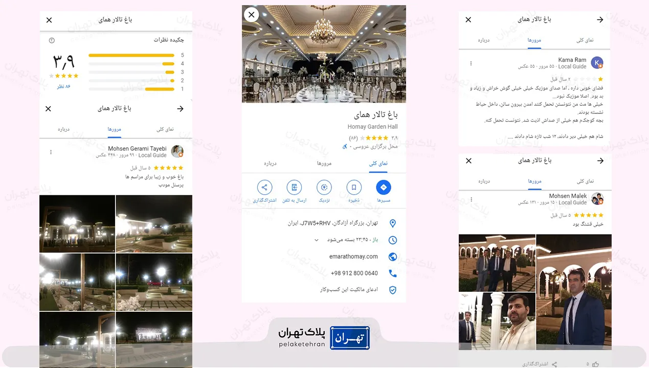 نظر کاربران در مورد باغ تالار همای