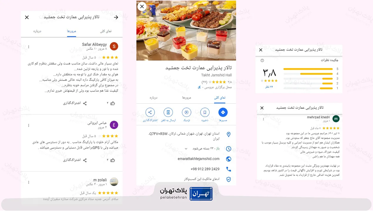 نظر کاربران در مورد باغ تالار پذیرایی عمارت تخت جمشید