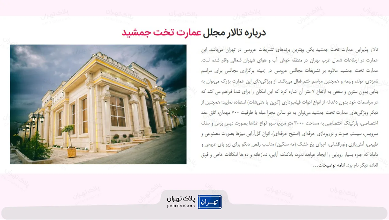 باغ تالار پذیرایی عمارت تخت جمشید