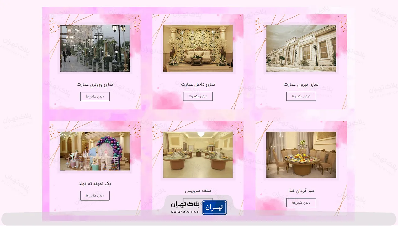 باغ تالار پذیرایی عمارت تخت جمشید