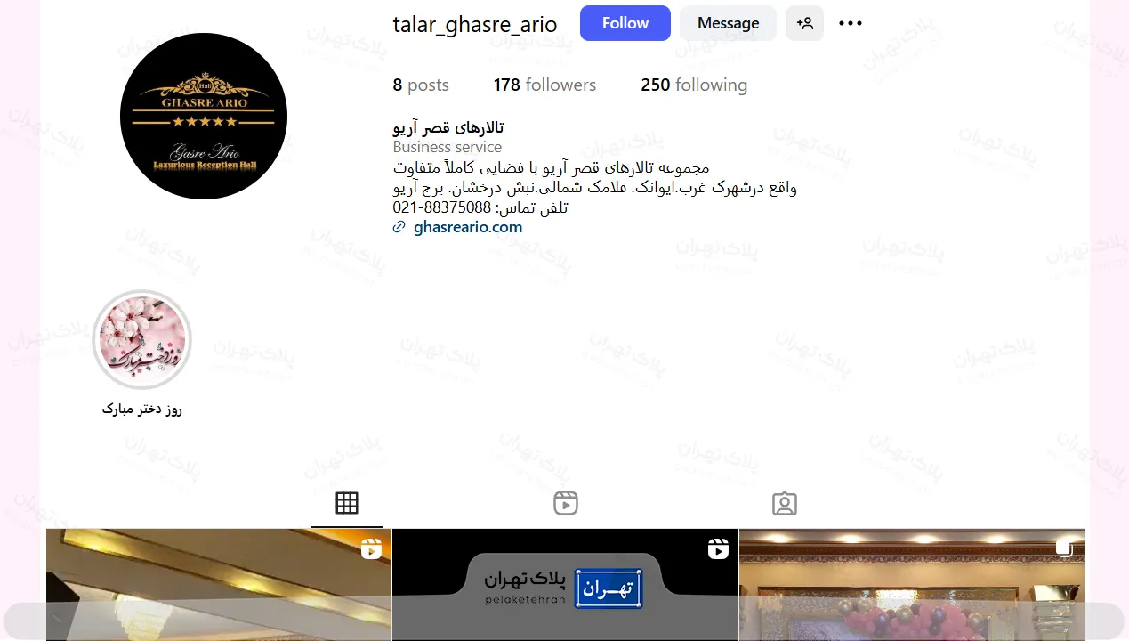 اینستاگرام تالار پذیرایی قصر آریو