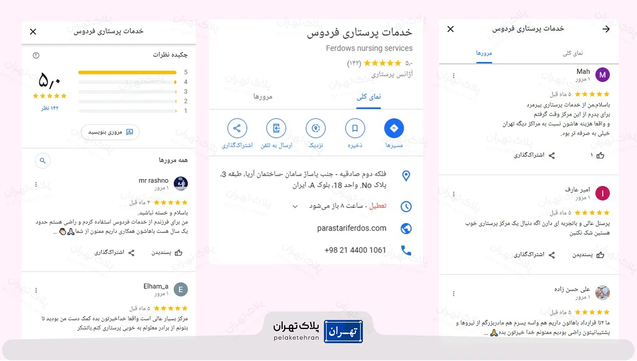 نظر کاربران در مورد مرکز خدمات پرستاری فردوس