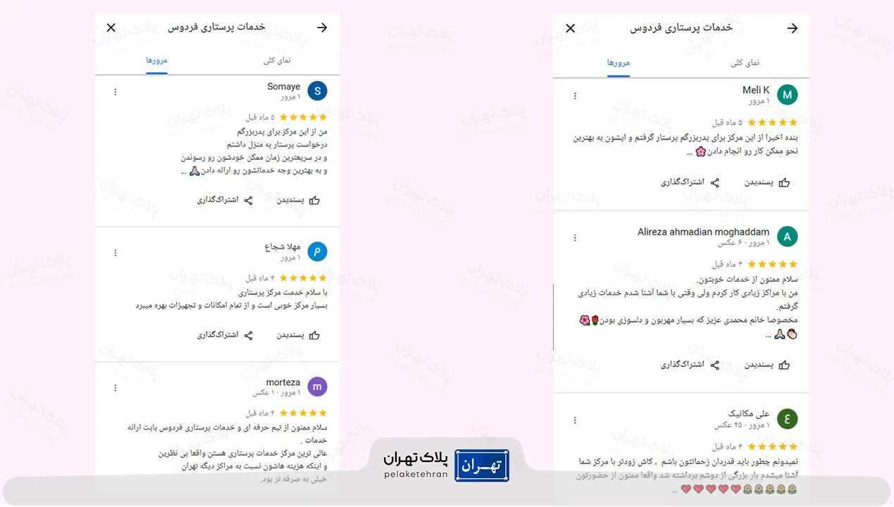 نظر کاربران در مورد مرکز خدمات پرستاری فردوس