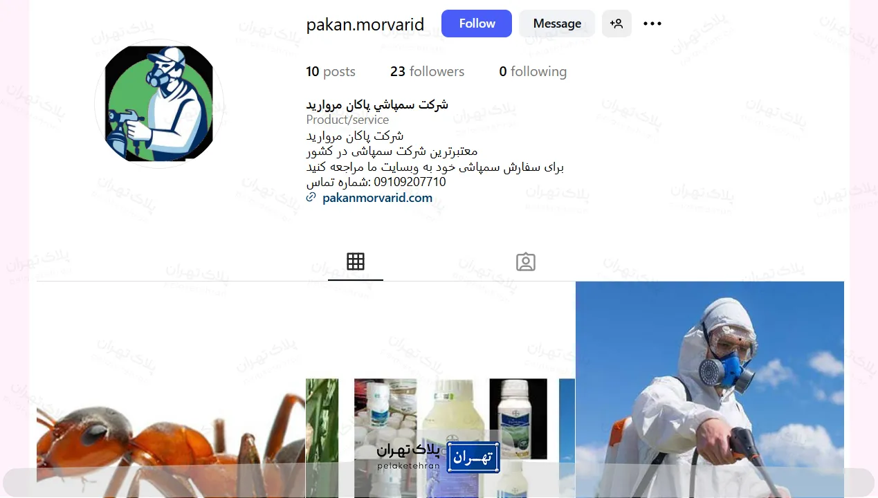 اینستاگرام شركت سمپاشى پاكان مرواريد