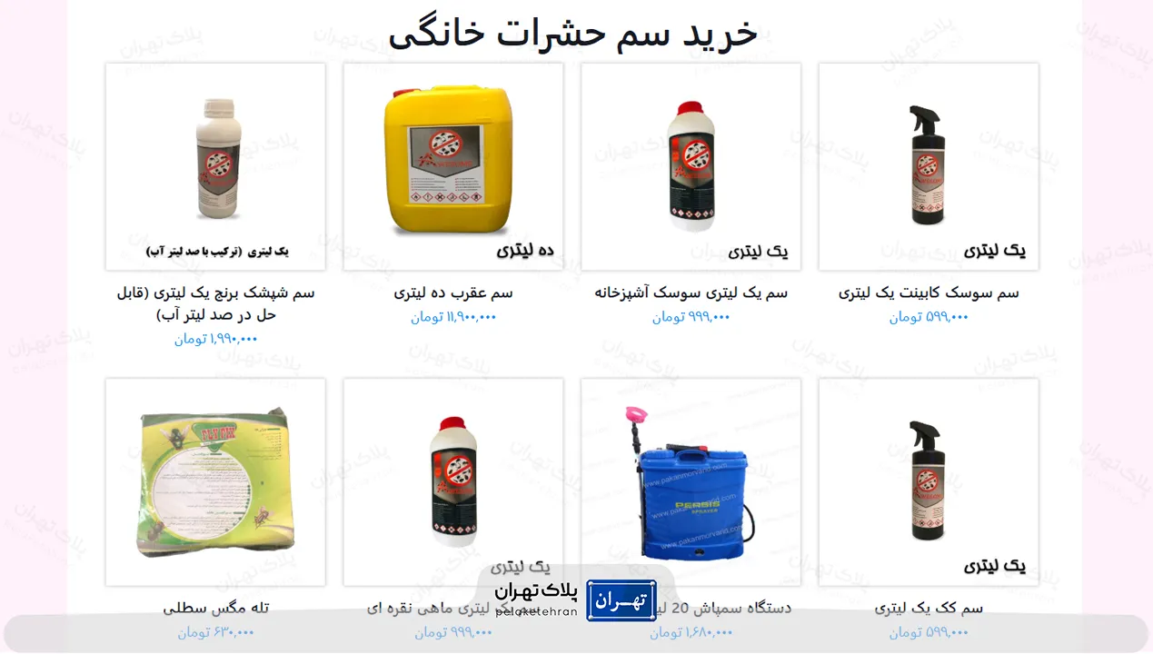فروشگاه شركت سمپاشى پاكان مرواريد