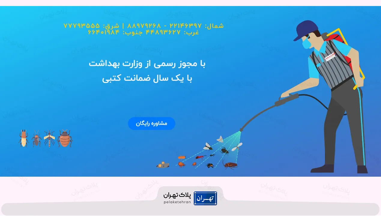 شركت سمپاشى پاكان مرواريد