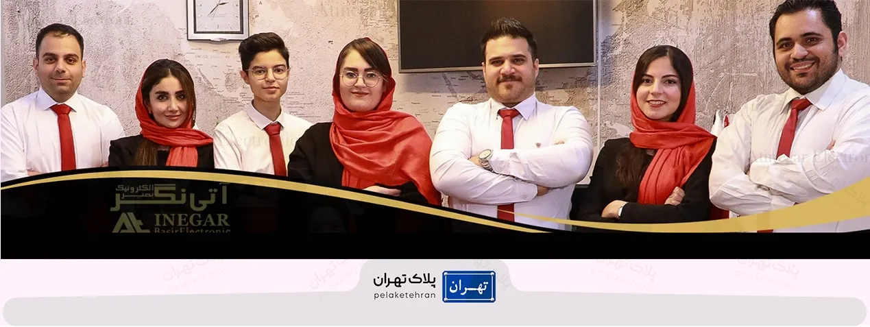 تیم شرکت خرید و نصب دوربین مداربسته آتی نگر الکترونیک